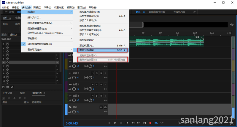 audition删除所选轨道