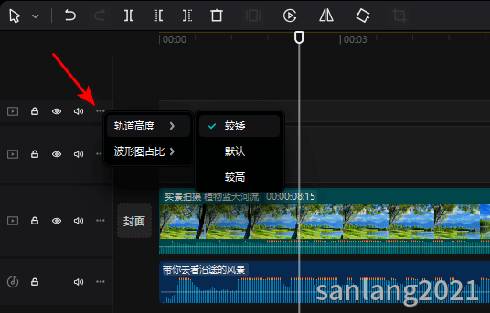 剪映专业版轨道高度