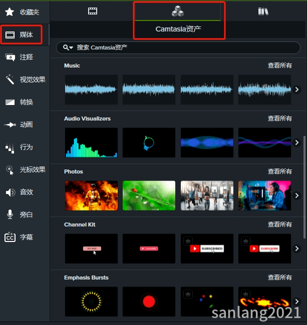 camtasia2024资产