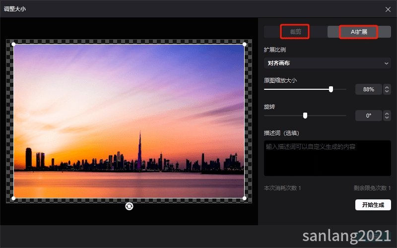 剪映专业版扩图