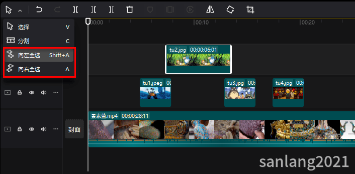 剪映向左向右全选