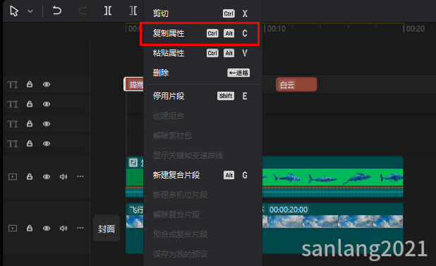 剪映复制属性