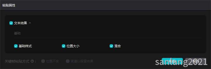 剪映粘贴属性