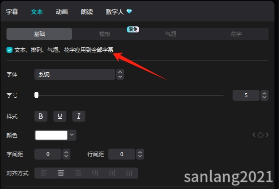 剪映文字属性应用到全部字幕