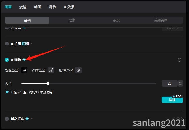 剪映AI消除功能