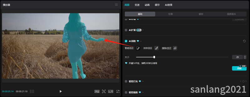 剪映ai消除智能选区