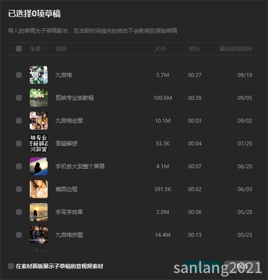 剪映选择草稿