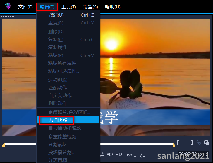 会声会影抓拍快照