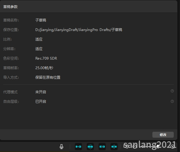 剪映专业版草稿参数