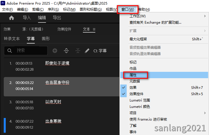 premiere2025属性面板
