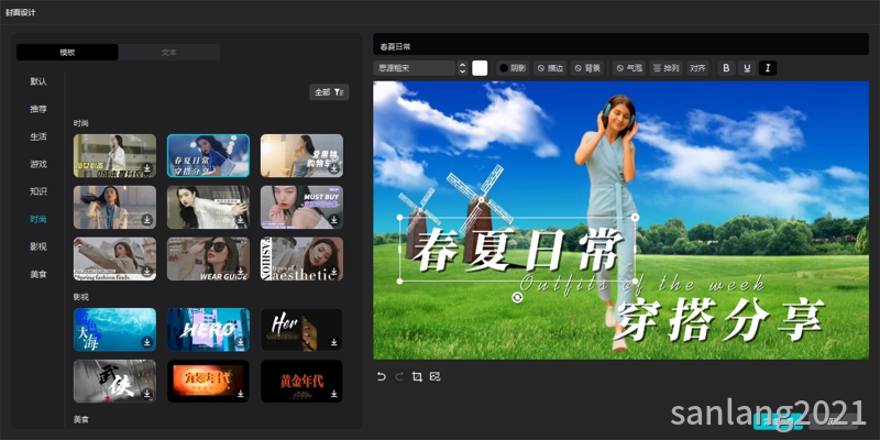 剪映封面设计