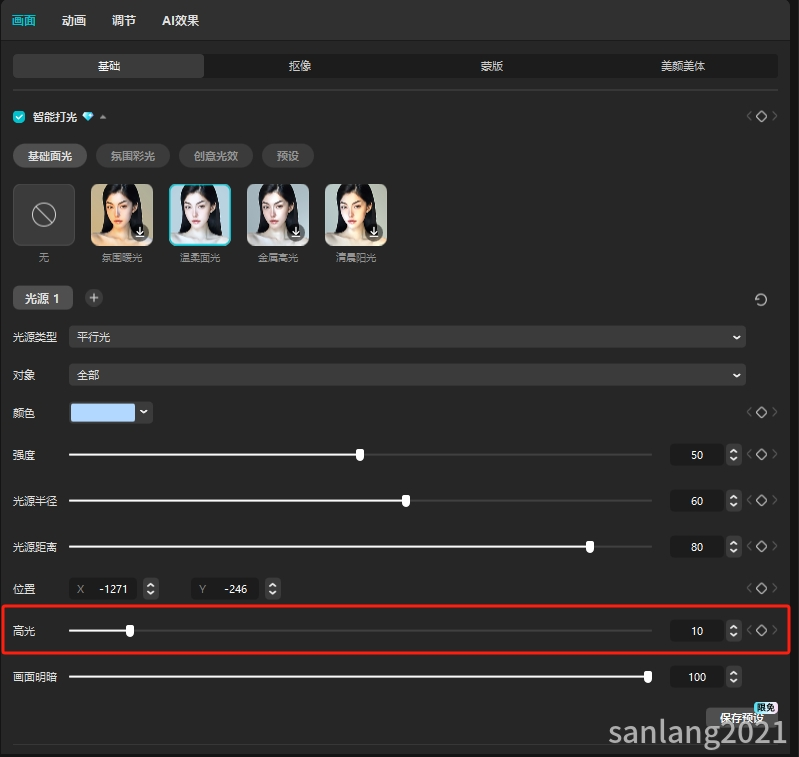 剪映智能打光的高光