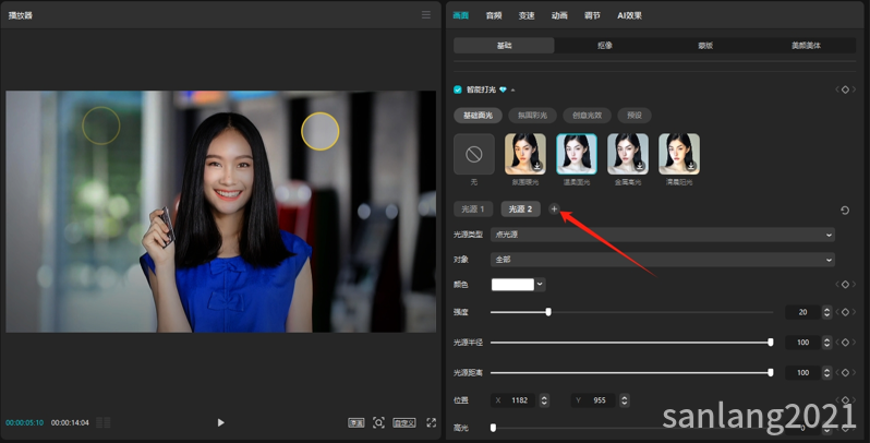 智能打光添加光源