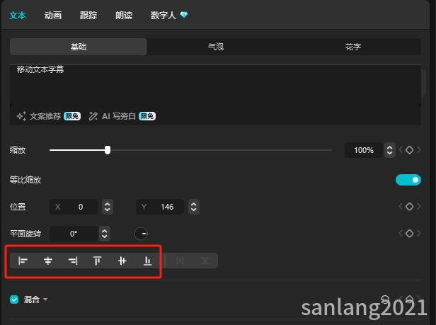 剪映文本对齐方式
