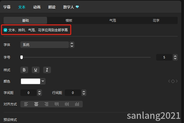 剪映文本排列气泡花字应用到全部字幕
