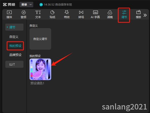 保存预设效果