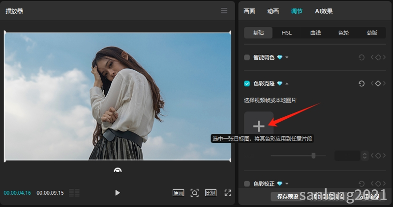 剪映色彩克隆目标图