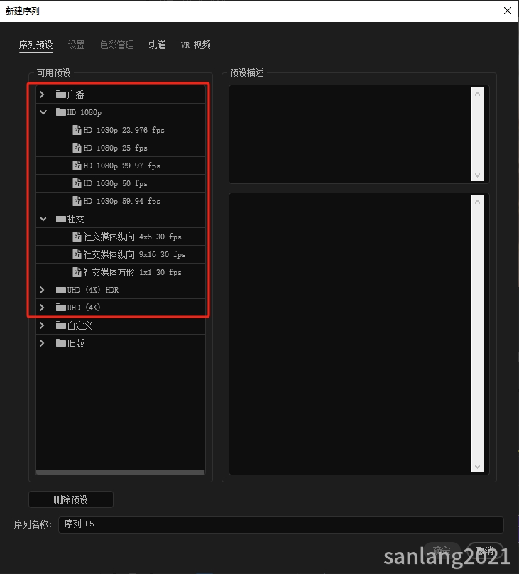 pr2025序列预设