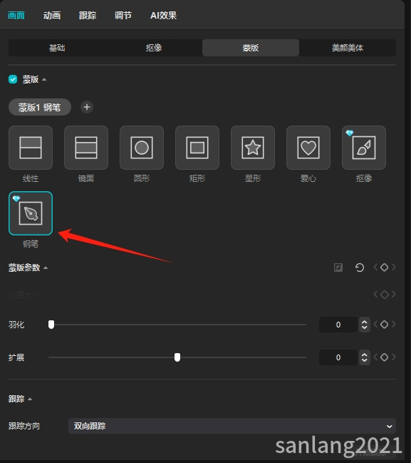 剪映专业版钢笔工具