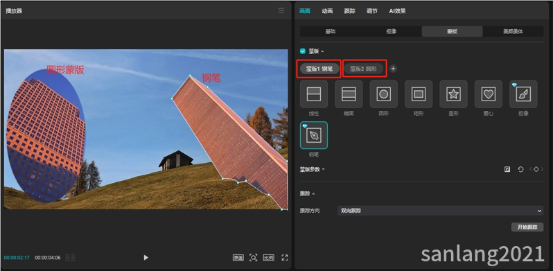 剪映专业版同时使用多个蒙版