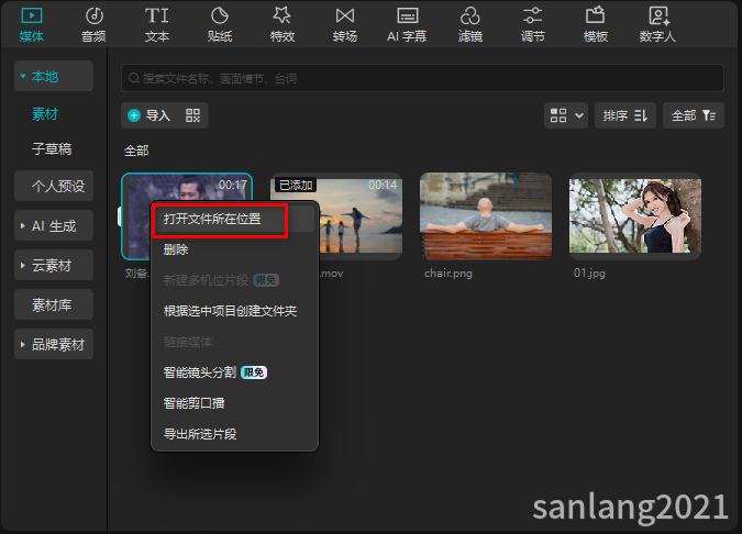 剪映打开文件所在位置