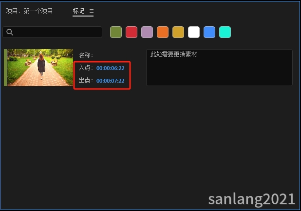 pr标记入点和出点 pr标记入点和出点