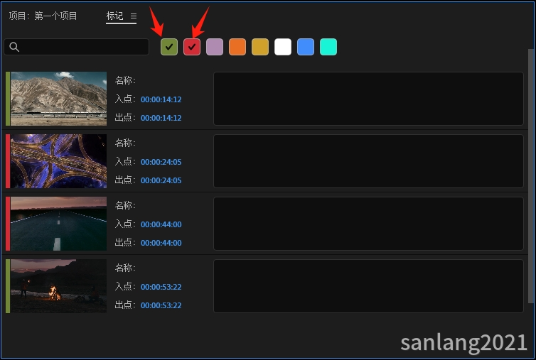 pr标记颜色筛选