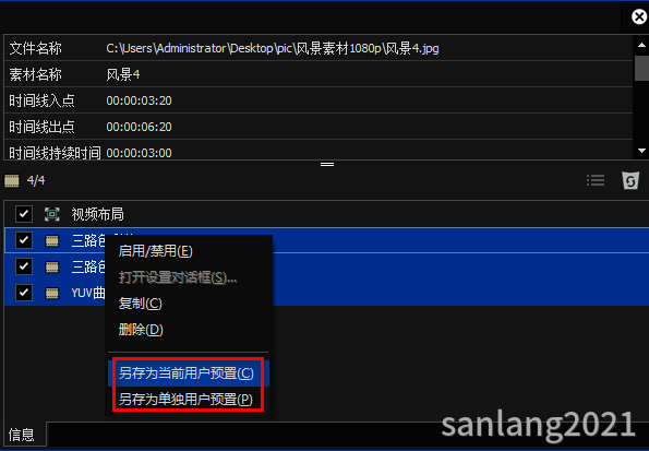 edius调色保存预设