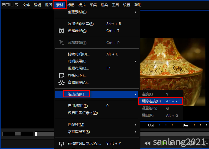 edius解除连接