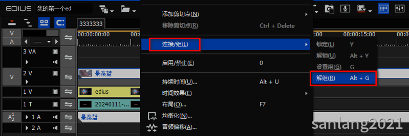 edius解组