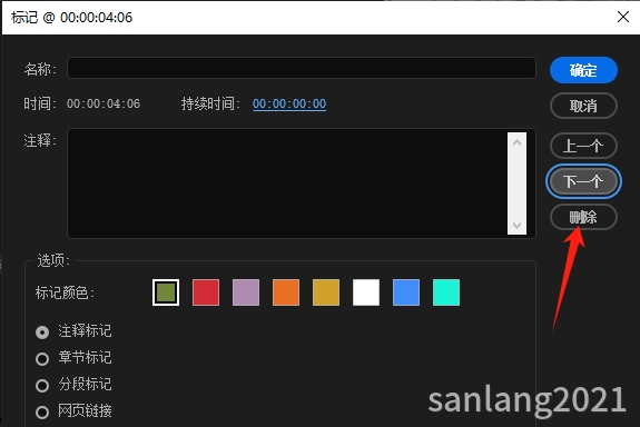 pr编辑标记面板删除标记