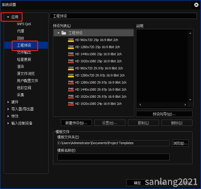 edius工程预设