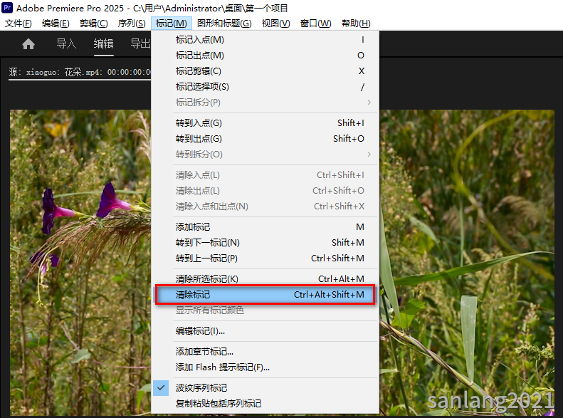 pr清除剪辑标记