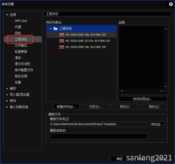 edius工程预设 edius工程预设