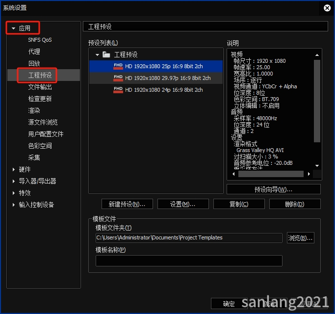 edius工程预设列表 edius工程预设列表