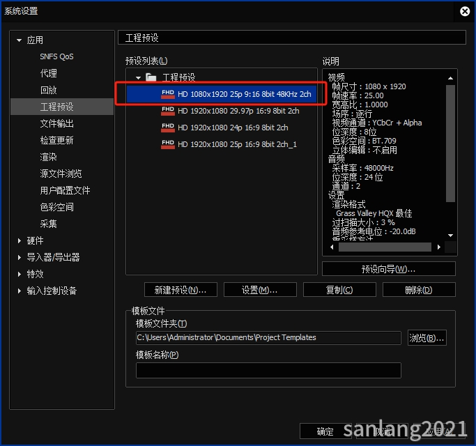 edius工程预设模板 edius工程预设模板