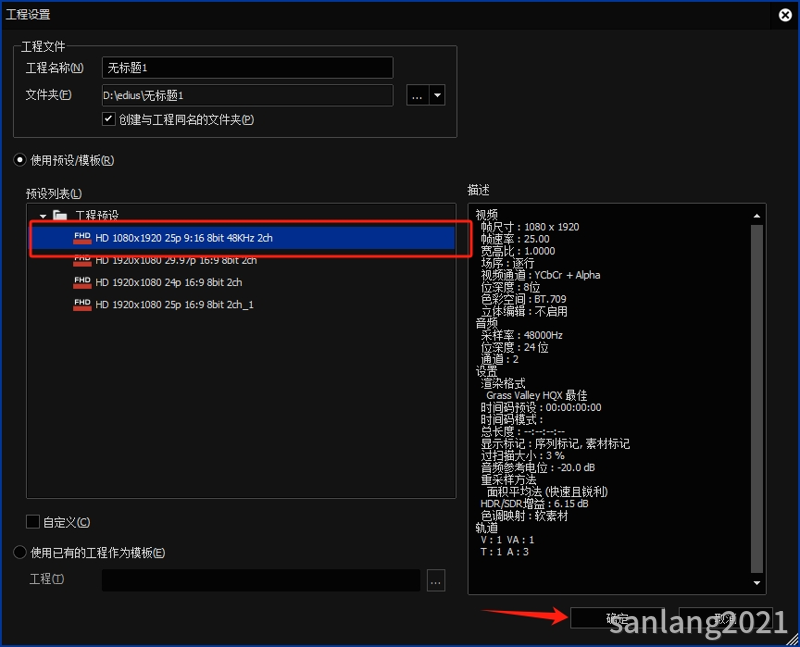 edius选择工程预设 edius选择工程预设