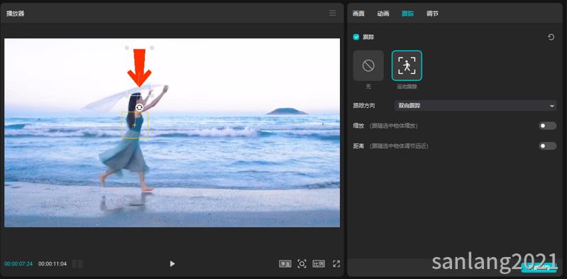 剪映专业版跟踪左右移动的人物