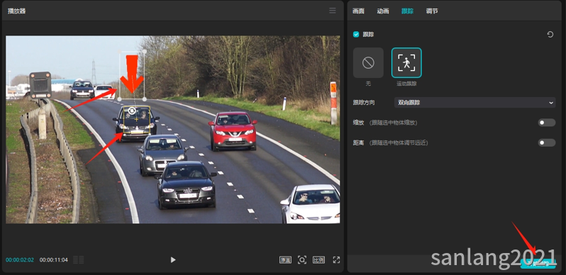 剪映调整跟踪框