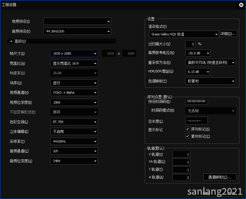 edius工程设置对话框