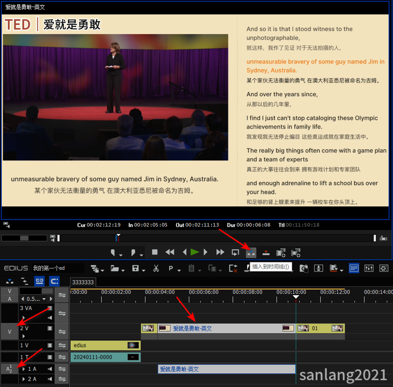 edius插入到时间线