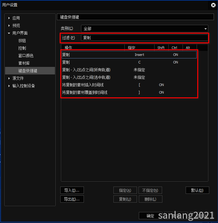 edius快捷键过滤
