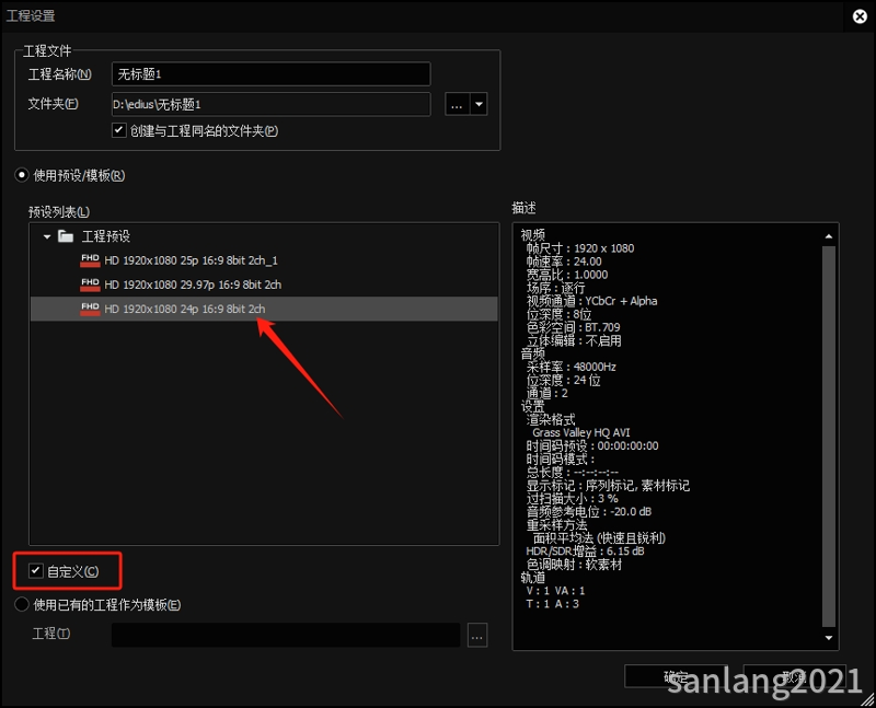 edius自定义工程文件 edius自定义工程文件