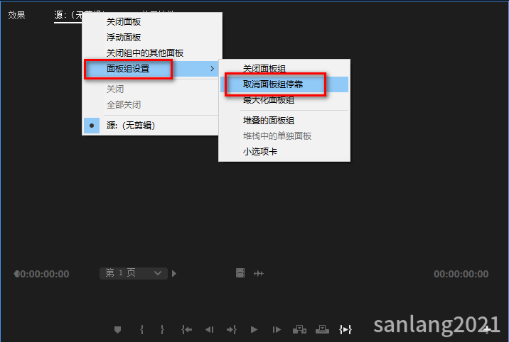 pr取消面板组停靠