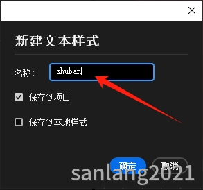 pr新建文本样式