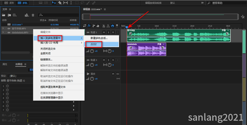 audition插入到多轨混音中