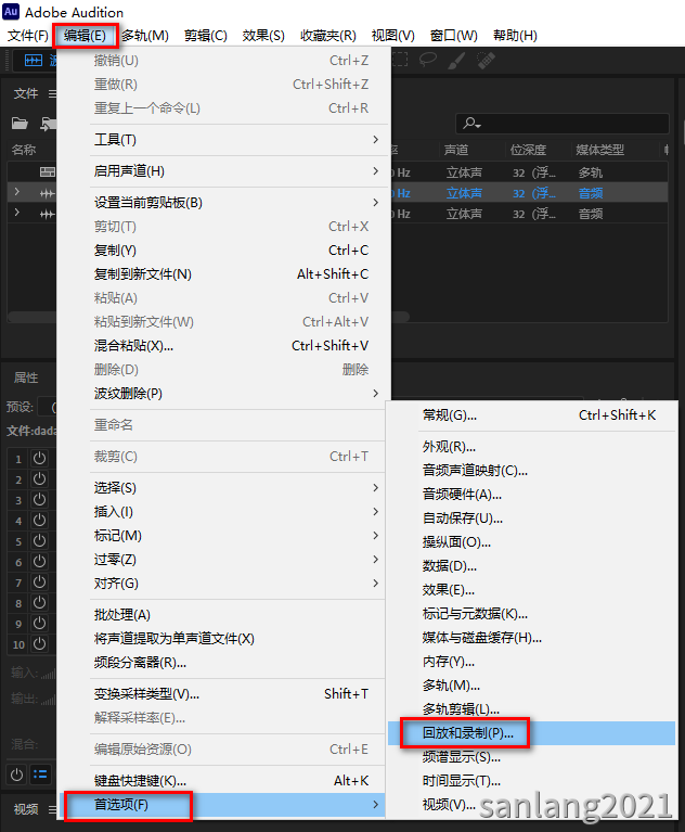 audition首选项