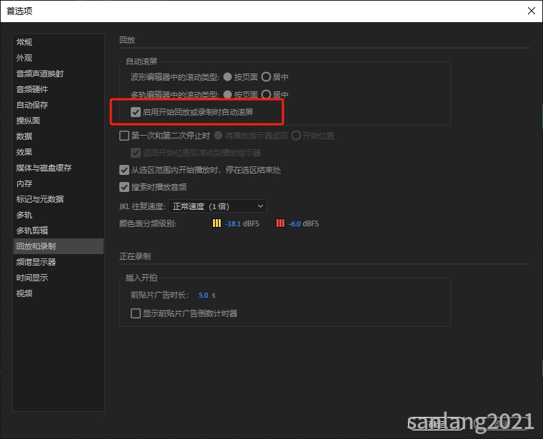 AU启用开始回放或录制时自动滚屏