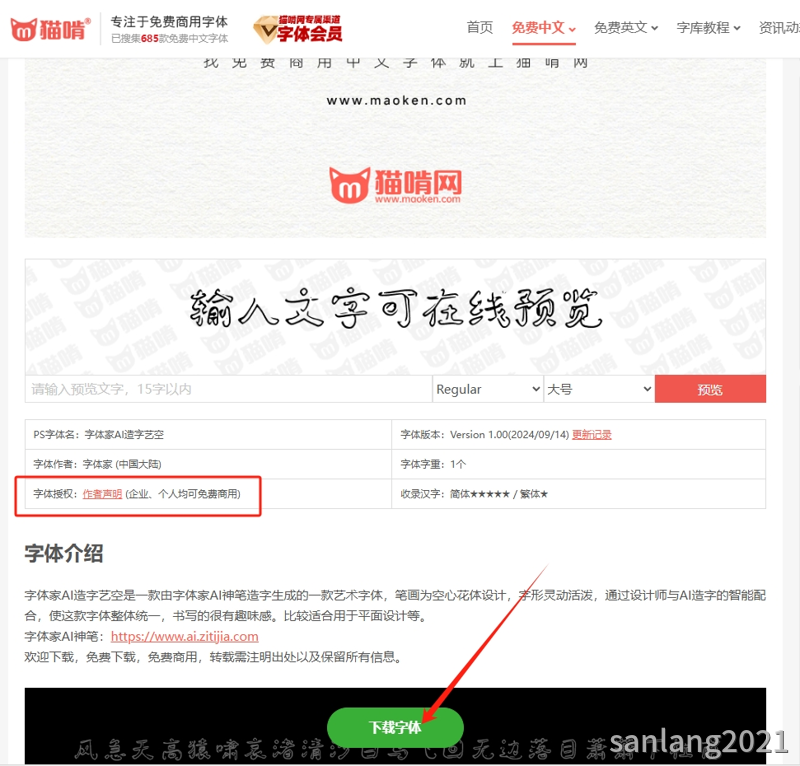 字体授权声明 字体授权声明