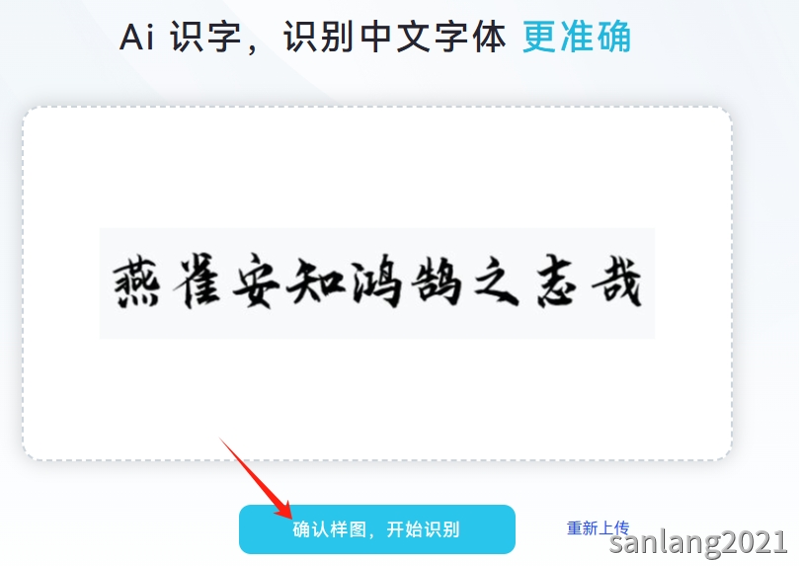 确认样图开始识别